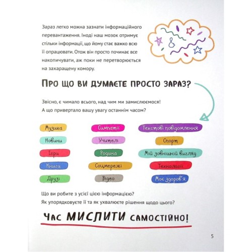 Книга Думай сам: розвиваємо критичне мислення - Андреа Деббінк Vivat (9789669823755)