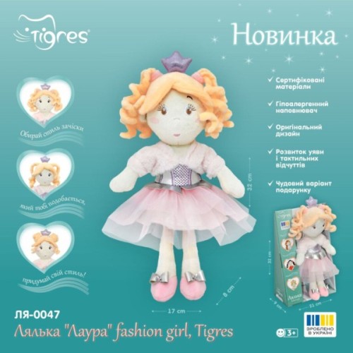 М'яка іграшка Tigres Лялька Лаура fashion girl (ЛЯ-0047)