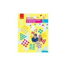Підручник НУШ Українська мова та читання. 2 клас. Частина 2 - І.О. Большакова, М.С. Пристінська Ранок (9786170951960)
