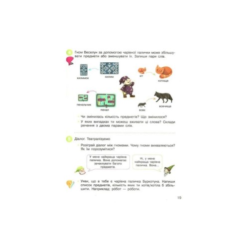 Підручник НУШ Українська мова та читання. 2 клас. Частина 2 - І.О. Большакова, М.С. Пристінська Ранок (9786170951960)