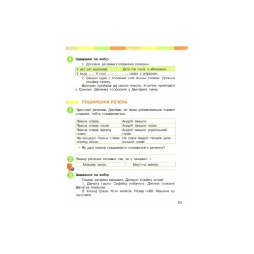 Підручник НУШ Українська мова та читання. 2 клас. Частина 2 - І.О. Большакова, М.С. Пристінська Ранок (9786170951960)