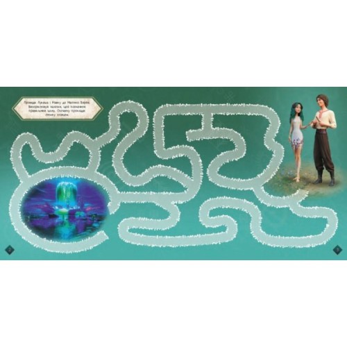 Книга Мавка. Лабіринти з наліпками. Загадковий світ Ранок (9786170989932)