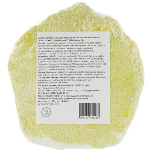 Бомбочка для ванни AquaShine Rainbow Кекс Яблуневий 90 г (4820240940180)