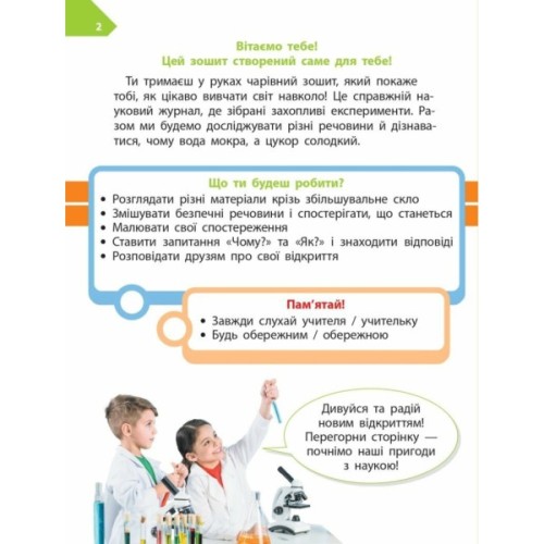 Робочий зошит STEM-старт. Дослідження. Хімічна наука. 1 клас Ранок (9786170990839)