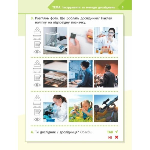 Робочий зошит STEM-старт. Дослідження. Хімічна наука. 1 клас Ранок (9786170990839)