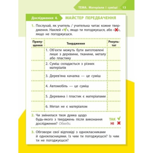 Робочий зошит STEM-старт. Дослідження. Хімічна наука. 1 клас Ранок (9786170990839)