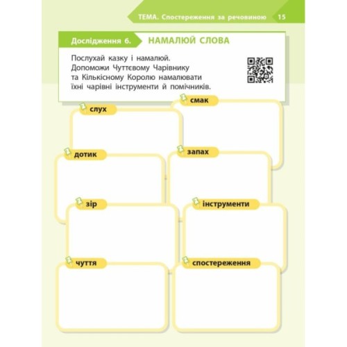 Робочий зошит STEM-старт. Дослідження. Хімічна наука. 1 клас Ранок (9786170990839)