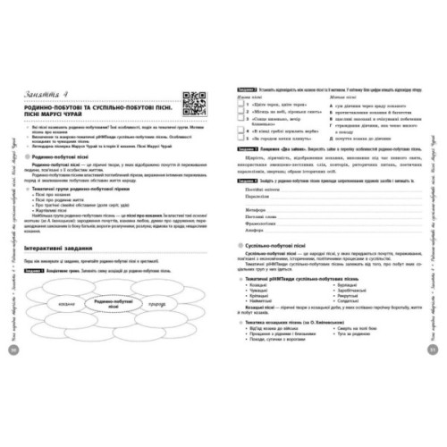 Навчальний довідник НМТ 2026. Українська література - Ю.О. Гарюнова, З.Р. Тищенко, І.М. Літвінова, С.Г. Бутко Ранок (9786170999764)