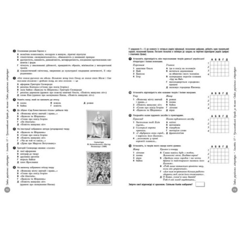 Навчальний довідник НМТ 2026. Українська література - Ю.О. Гарюнова, З.Р. Тищенко, І.М. Літвінова, С.Г. Бутко Ранок (9786170999764)