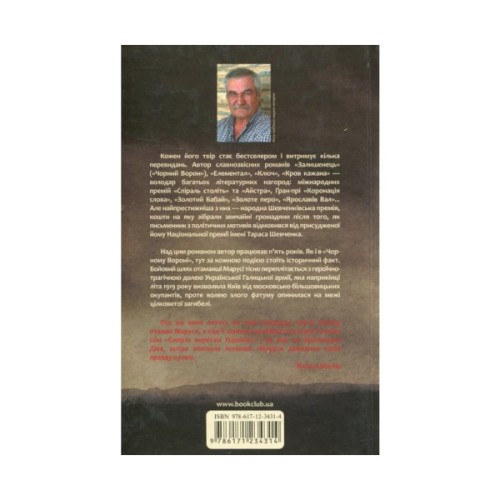 Книга Маруся - Василь Шкляр КСД (9786171234314)