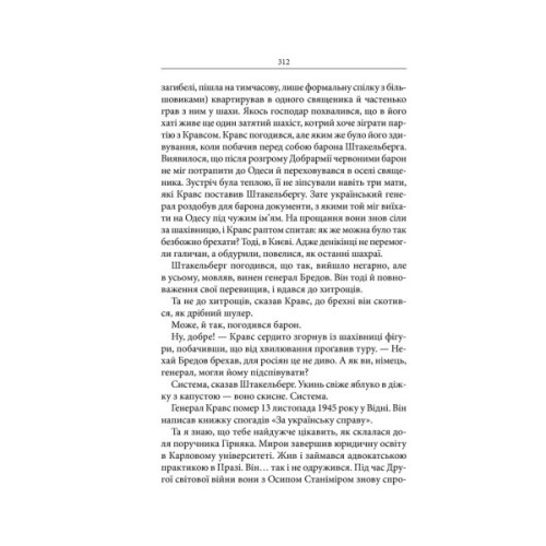 Книга Маруся - Василь Шкляр КСД (9786171234314)