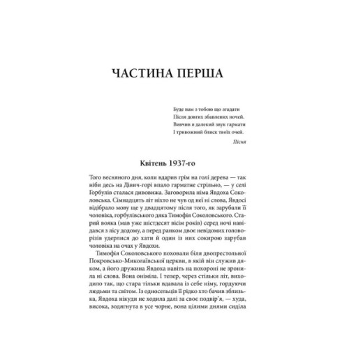 Книга Маруся - Василь Шкляр КСД (9786171234314)