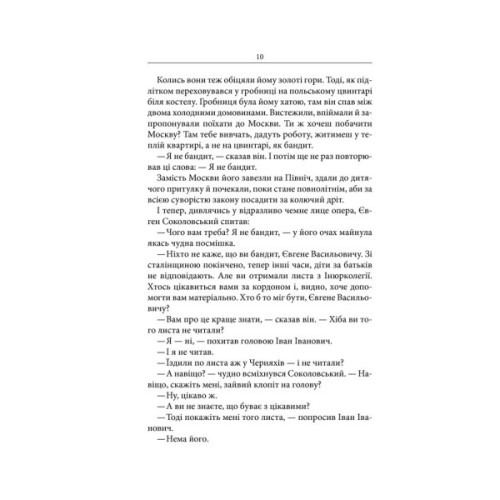 Книга Маруся - Василь Шкляр КСД (9786171234314)