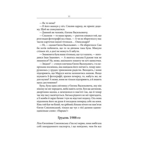 Книга Маруся - Василь Шкляр КСД (9786171234314)