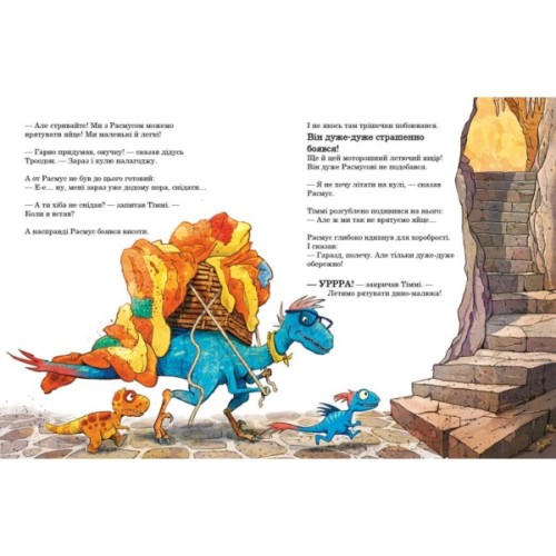 Книга Політ на повітряній кулі. Друзяки-динозаврики - Ларс Мелє Ранок (9786170991775)