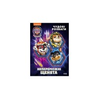 Книга Щенячий Патруль. Чудові розваги. Непереможні мегащенята Ранок (9786177846665)