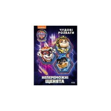 Книга Щенячий Патруль. Чудові розваги. Непереможні мегащенята Ранок (9786177846665)