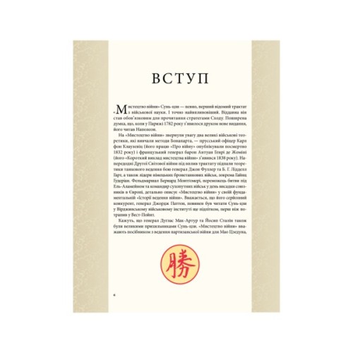 Книга Мистецтво війни - Сунь-цзи КСД (9786171299078)