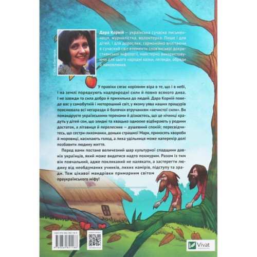 Книга Чарівні істоти українського міфу. Духи-шкідники - Дара Корній Vivat (9789669821188)