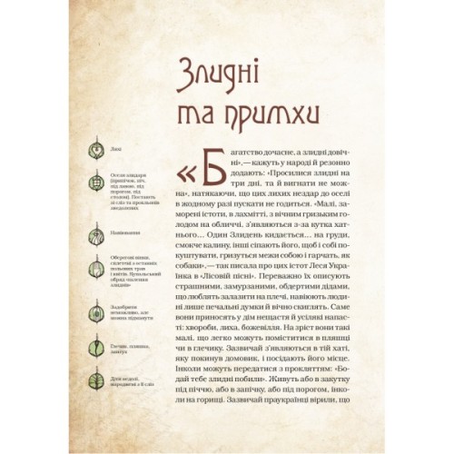 Книга Чарівні істоти українського міфу. Духи-шкідники - Дара Корній Vivat (9789669821188)