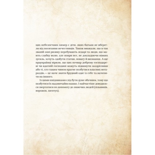 Книга Чарівні істоти українського міфу. Духи-шкідники - Дара Корній Vivat (9789669821188)