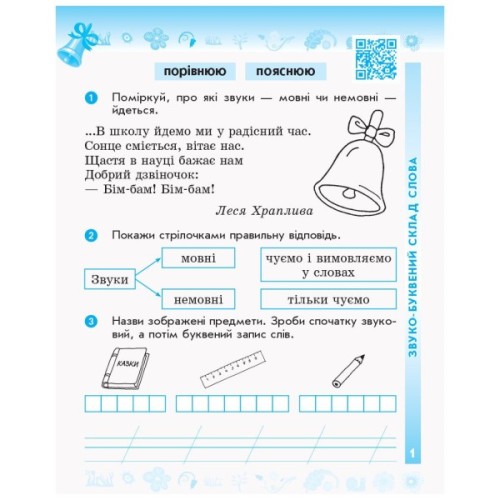 Робочий зошит Українська мова та читання. 2 клас. У 2-х частинах. Комплект Ч.1 + Ч.2 - І.В. Цепова Ранок (9786170956224)