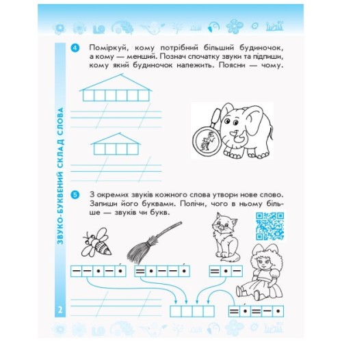 Робочий зошит Українська мова та читання. 2 клас. У 2-х частинах. Комплект Ч.1 + Ч.2 - І.В. Цепова Ранок (9786170956224)