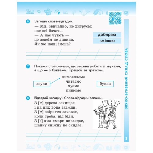 Робочий зошит Українська мова та читання. 2 клас. У 2-х частинах. Комплект Ч.1 + Ч.2 - І.В. Цепова Ранок (9786170956224)