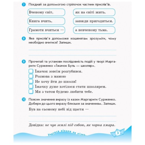 Робочий зошит Українська мова та читання. 2 клас. У 2-х частинах. Комплект Ч.1 + Ч.2 - І.В. Цепова Ранок (9786170956224)