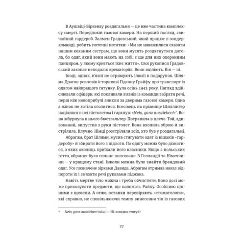 Книга Особисті речі. Розповіді про одяг у концтаборах і таборах смерті - Кароліна Сулєй Видавництво Старого Лева (9789664484036)