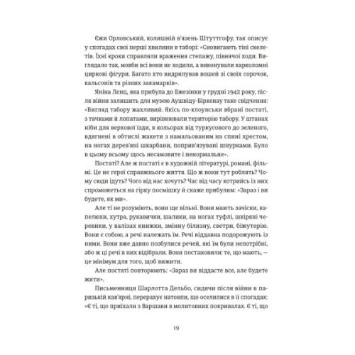 Книга Особисті речі. Розповіді про одяг у концтаборах і таборах смерті - Кароліна Сулєй Видавництво Старого Лева (9789664484036)