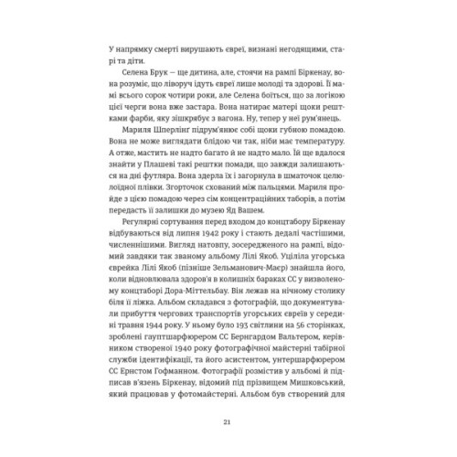 Книга Особисті речі. Розповіді про одяг у концтаборах і таборах смерті - Кароліна Сулєй Видавництво Старого Лева (9789664484036)