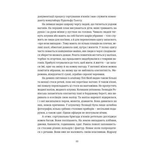 Книга Особисті речі. Розповіді про одяг у концтаборах і таборах смерті - Кароліна Сулєй Видавництво Старого Лева (9789664484036)