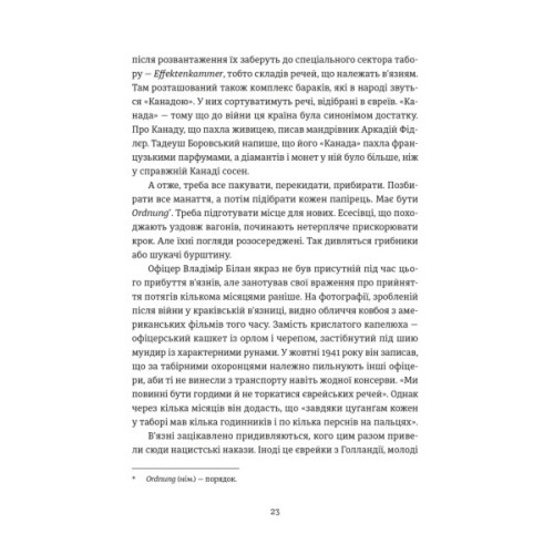 Книга Особисті речі. Розповіді про одяг у концтаборах і таборах смерті - Кароліна Сулєй Видавництво Старого Лева (9789664484036)