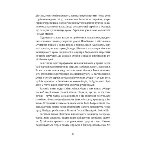 Книга Особисті речі. Розповіді про одяг у концтаборах і таборах смерті - Кароліна Сулєй Видавництво Старого Лева (9789664484036)