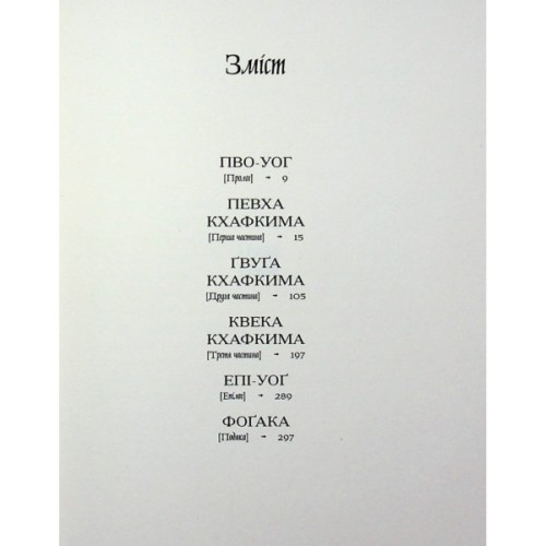 Книга Одержима смертю - Люція Фаулерова Ще одну сторінку (9786175226186)