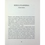 Книга Одержима смертю - Люція Фаулерова Ще одну сторінку (9786175226186)