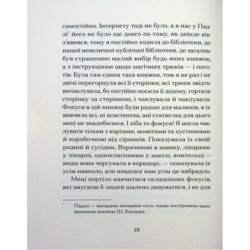 Книга Одержима смертю - Люція Фаулерова Ще одну сторінку (9786175226186)