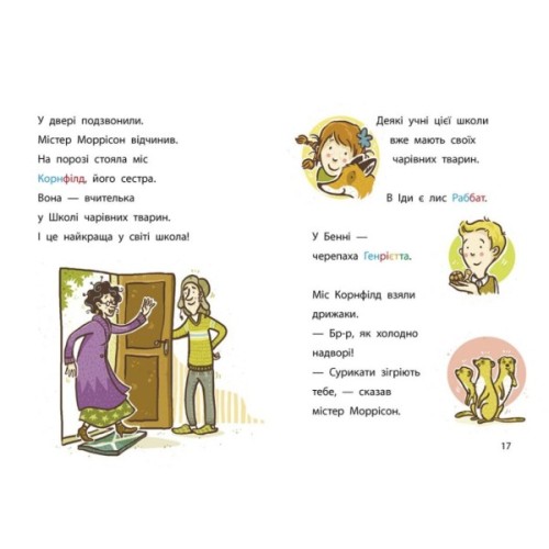 Книга Школа чарівних тварин розслідує. Крадій хатніх капців. Книга 2 - Маргіт Ауер Ранок (9786170981127)