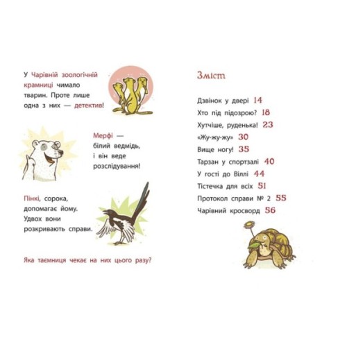 Книга Школа чарівних тварин розслідує. Крадій хатніх капців. Книга 2 - Маргіт Ауер Ранок (9786170981127)