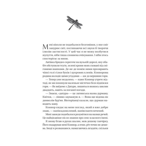 Книга Убивчий холод - Кейт Еліс Маршалл Vivat (9786171713239)