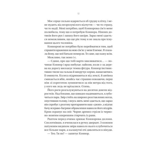 Книга Убивчий холод - Кейт Еліс Маршалл Vivat (9786171713239)