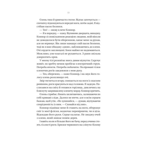 Книга Убивчий холод - Кейт Еліс Маршалл Vivat (9786171713239)