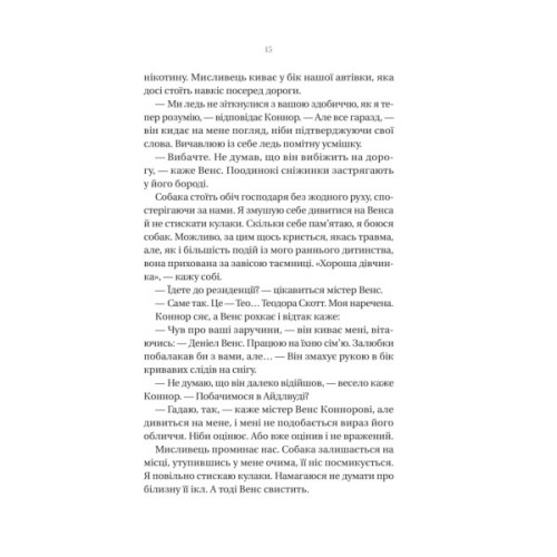 Книга Убивчий холод - Кейт Еліс Маршалл Vivat (9786171713239)