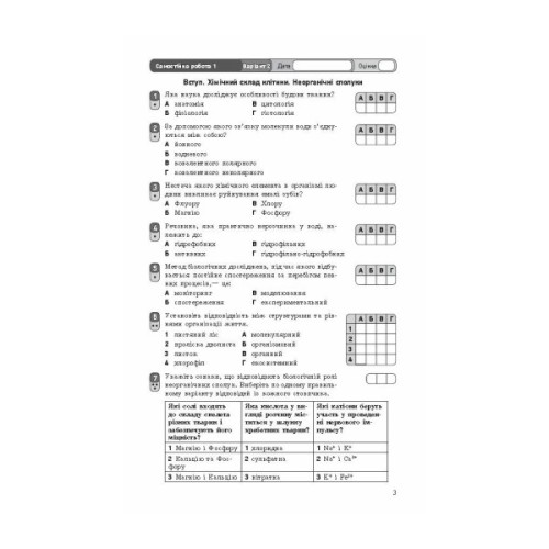 Робочий зошит Біологія. 9 клас. Для контролю навчальних досягнень учнів - С.В. Безручкова Ранок (9786170935830)