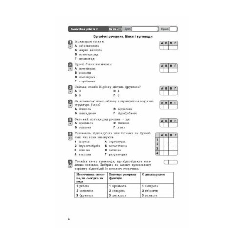 Робочий зошит Біологія. 9 клас. Для контролю навчальних досягнень учнів - С.В. Безручкова Ранок (9786170935830)