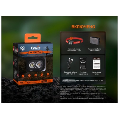 Ліхтар Fenix HL18R-T V2.0 чорний (HL18RT20BL)