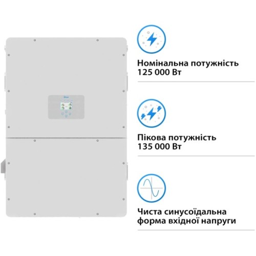 Сонячний інвертор Deye SUN-125K-SG02HP3-EU-GM10, 125KW (SUN-125K-SG02HP3-EU-GM10)