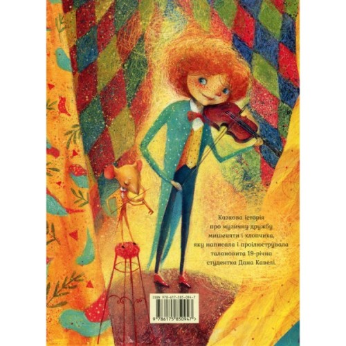 Книга Неперевершений Сильвестр - Дана Кавелі А-ба-ба-га-ла-ма-га (9786175850947)