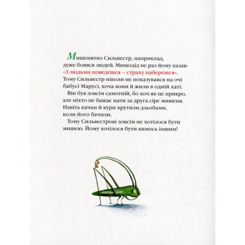 Книга Неперевершений Сильвестр - Дана Кавелі А-ба-ба-га-ла-ма-га (9786175850947)